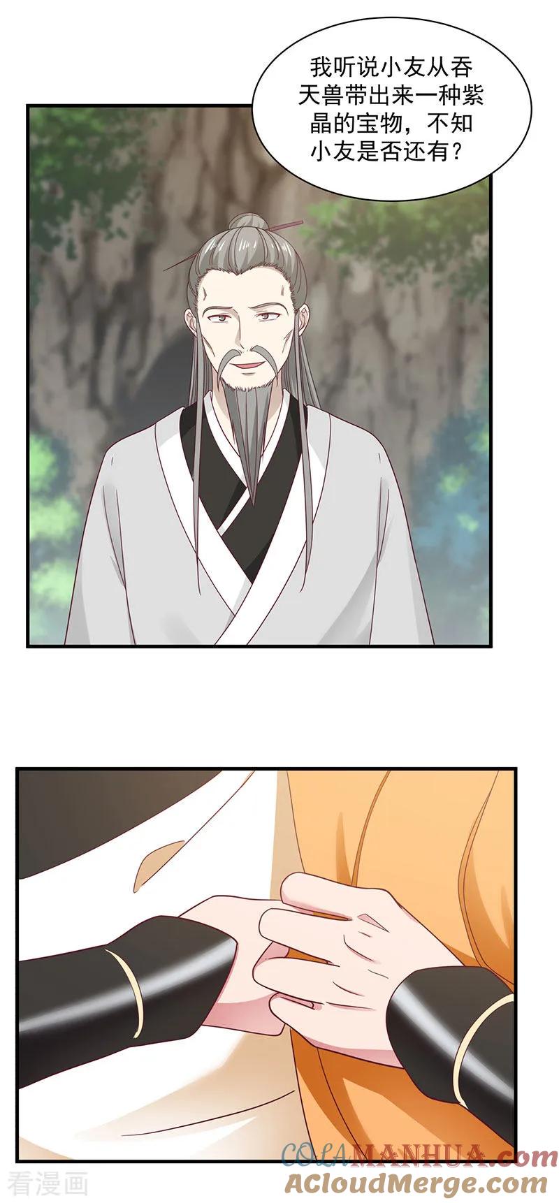 混沌丹神 94 联姻 第7页
