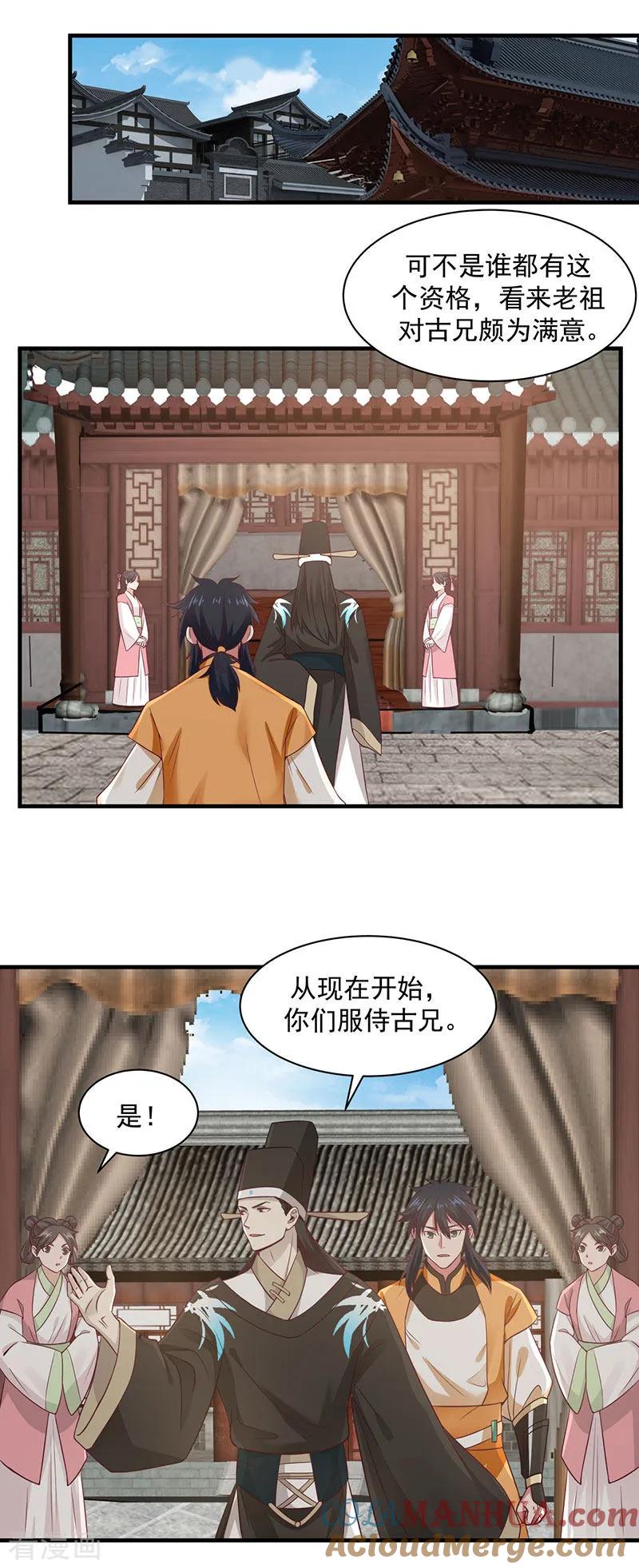 混沌丹神 94 联姻 第15页