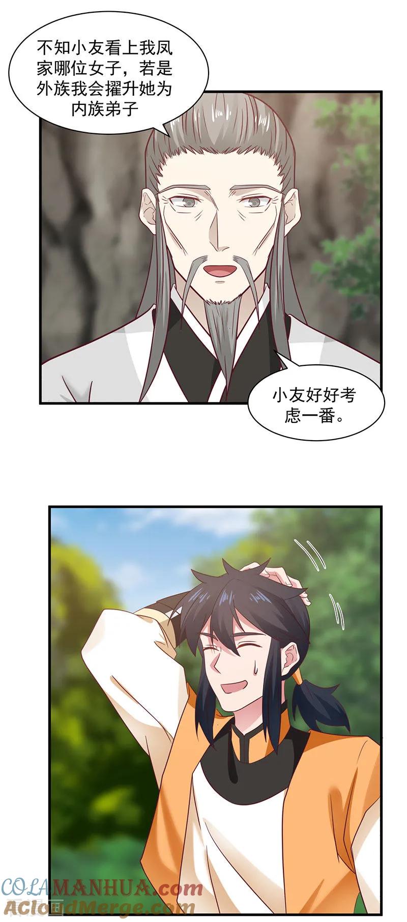混沌丹神 94 联姻 第11页