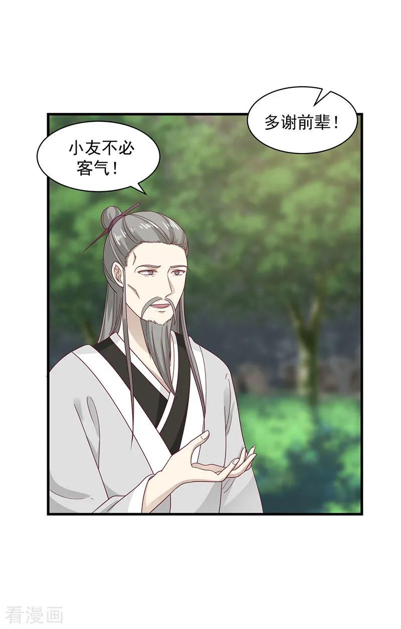混沌丹神 94 联姻 第6页