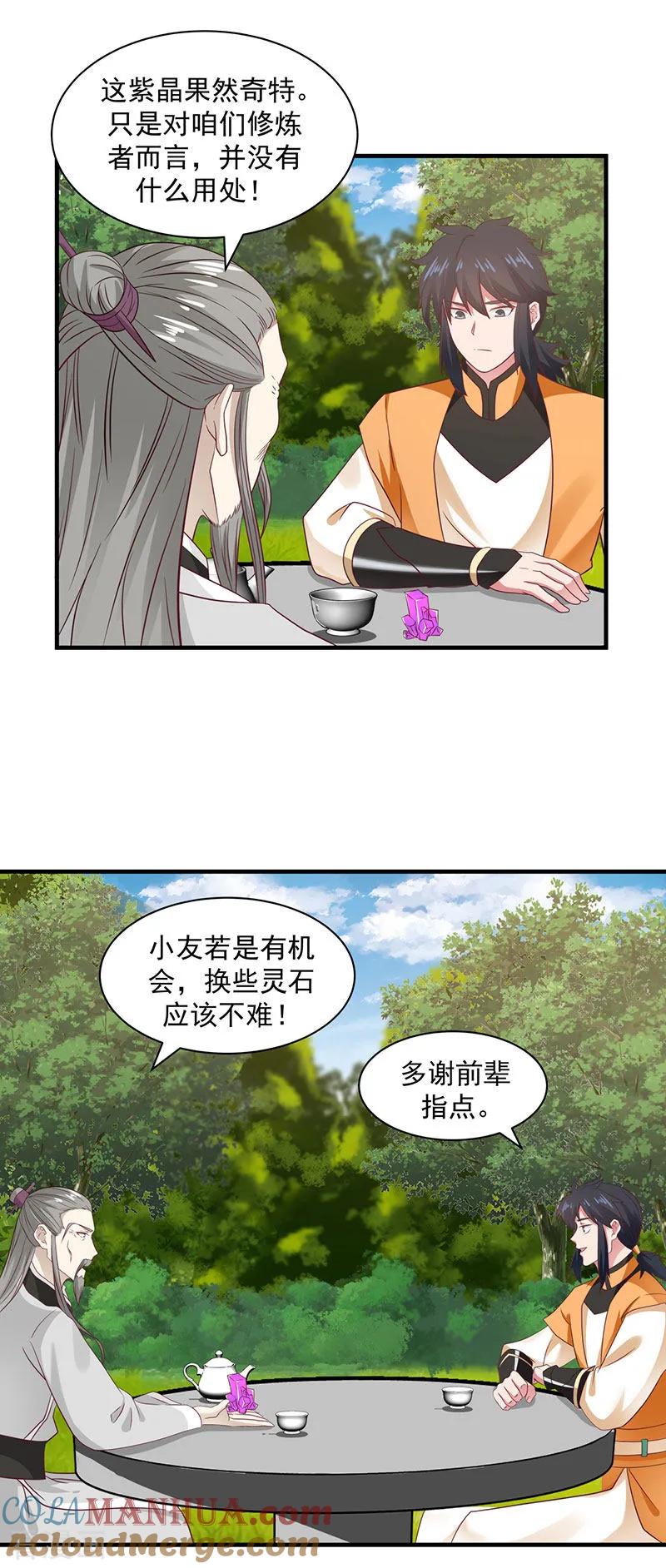 混沌丹神 94 联姻 第9页