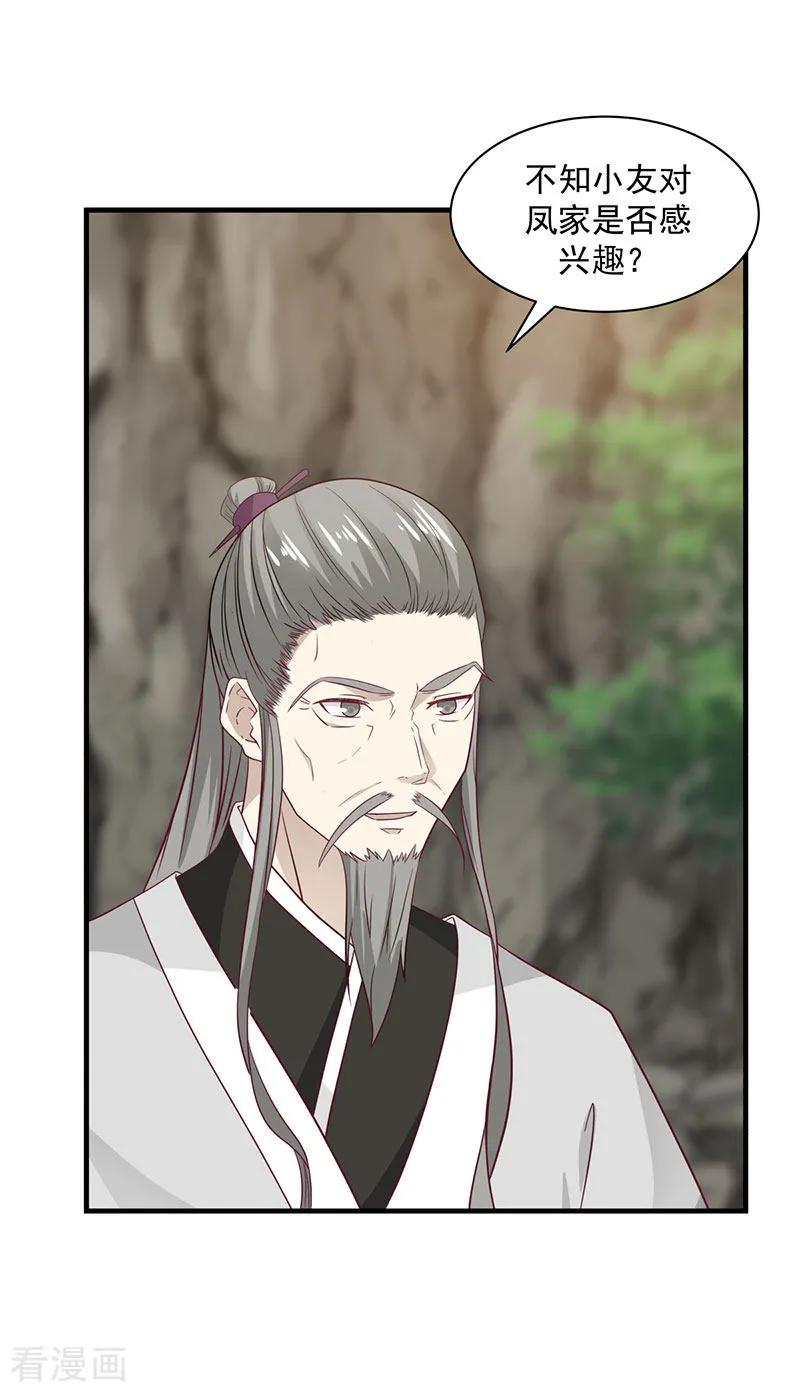 混沌丹神 94 联姻 第10页