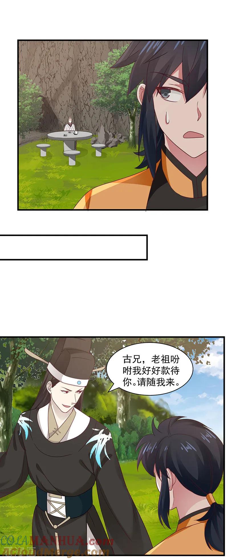 混沌丹神 94 联姻 第13页