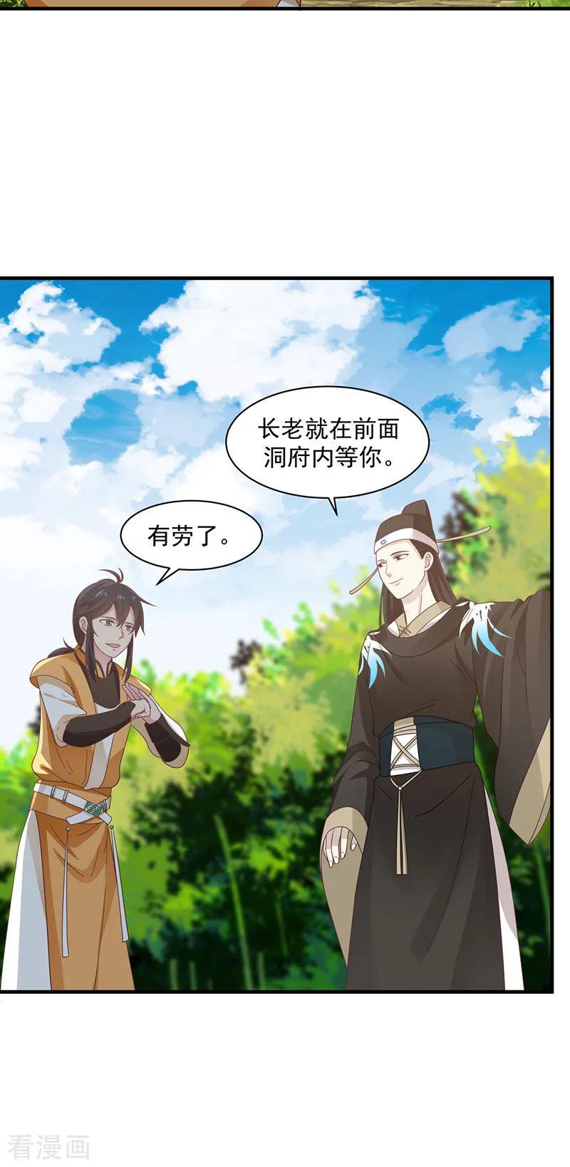 混沌丹神 94 联姻 第2页