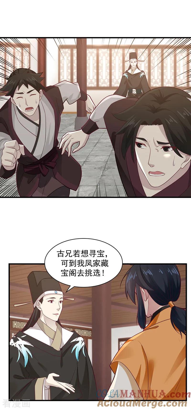混沌丹神 95 挑选宝物 第17页