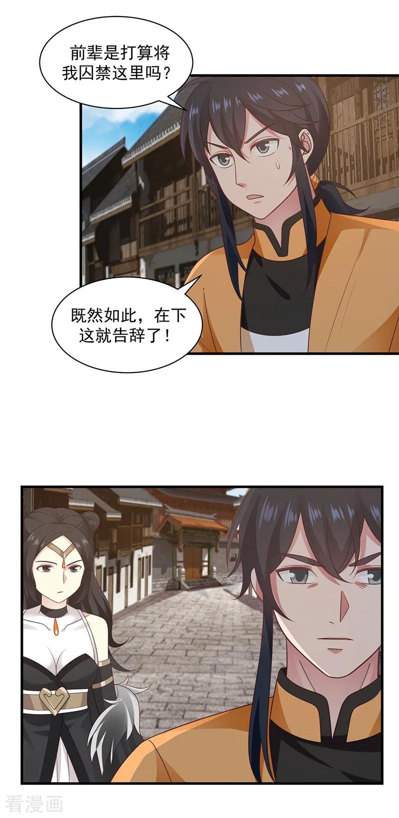 混沌丹神 95 挑选宝物 第2页