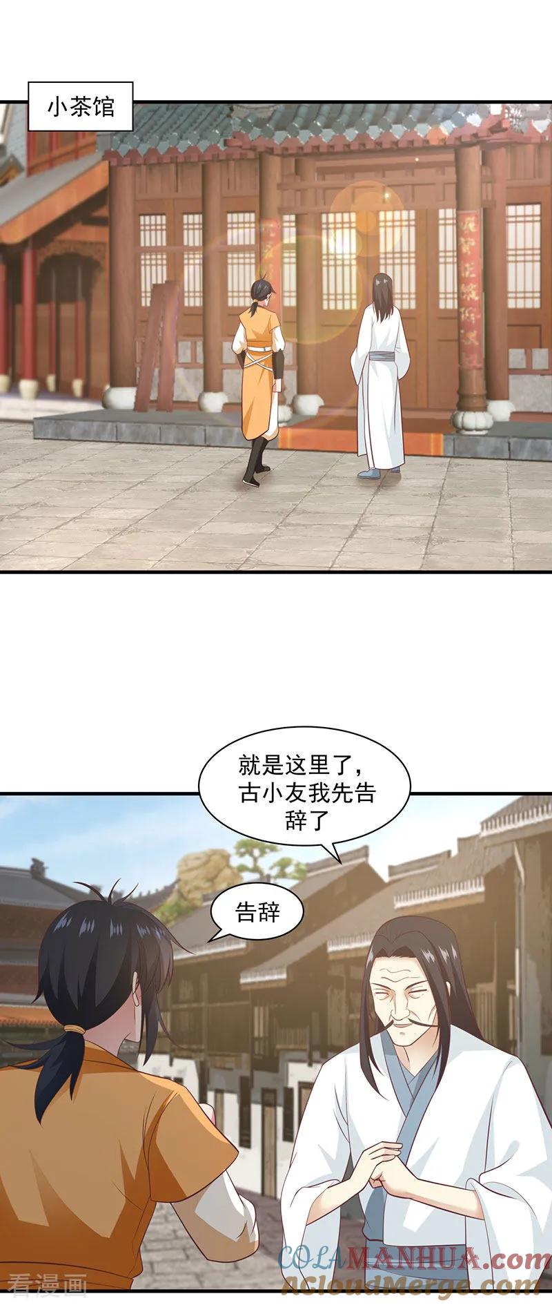 混沌丹神 95 挑选宝物 第9页