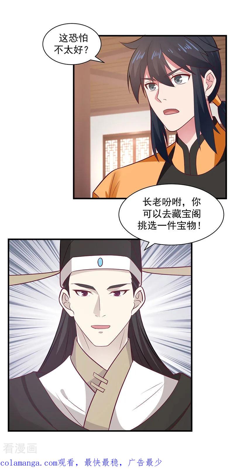 混沌丹神 95 挑选宝物 第18页