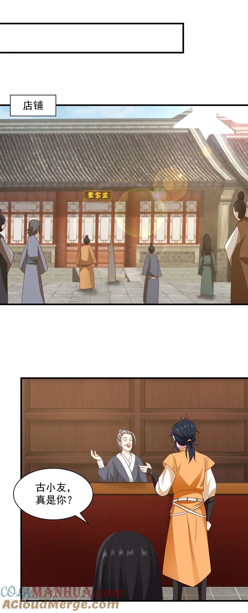 混沌丹神 95 挑选宝物 第3页