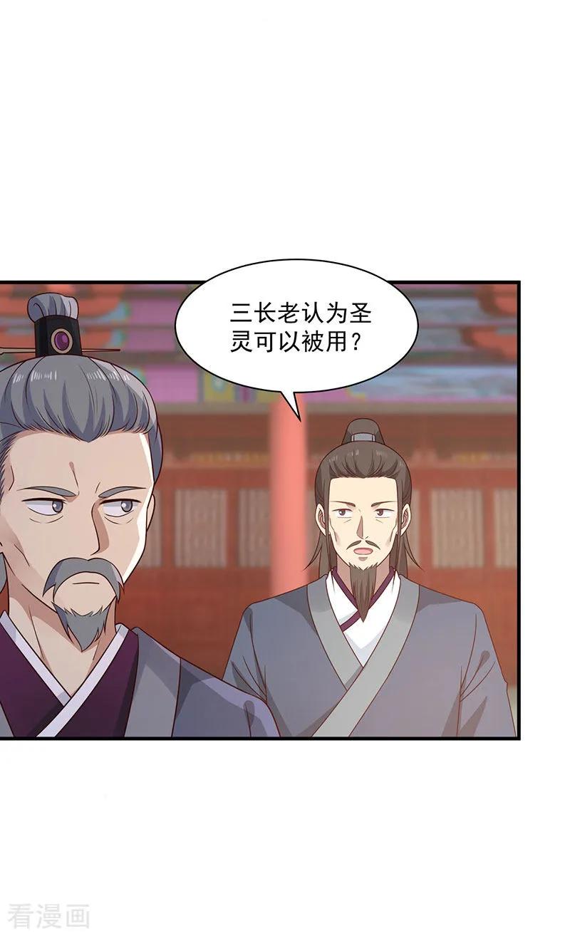 混沌丹神 96 圣石圣灵 第14页