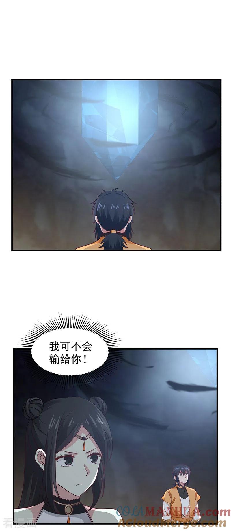 混沌丹神 96 圣石圣灵 第7页