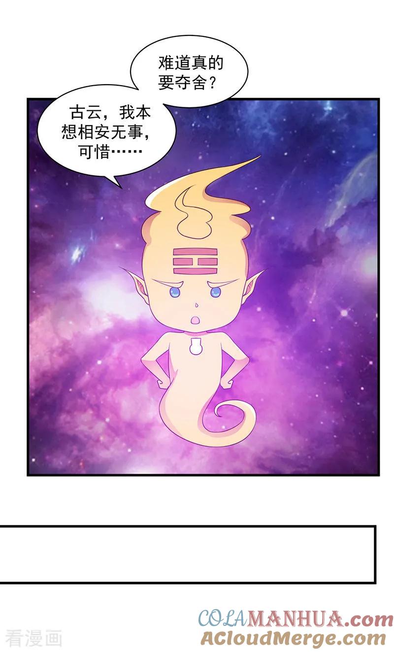 混沌丹神 96 圣石圣灵 第11页