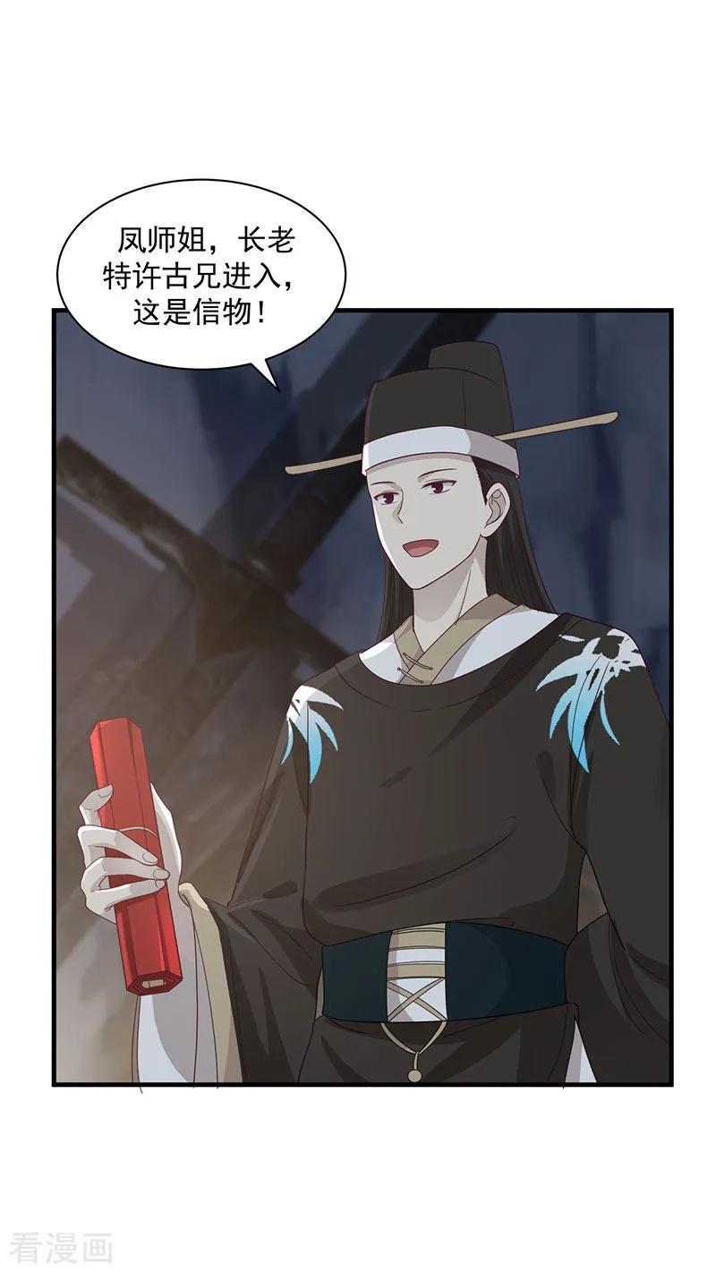 混沌丹神 96 圣石圣灵 第4页