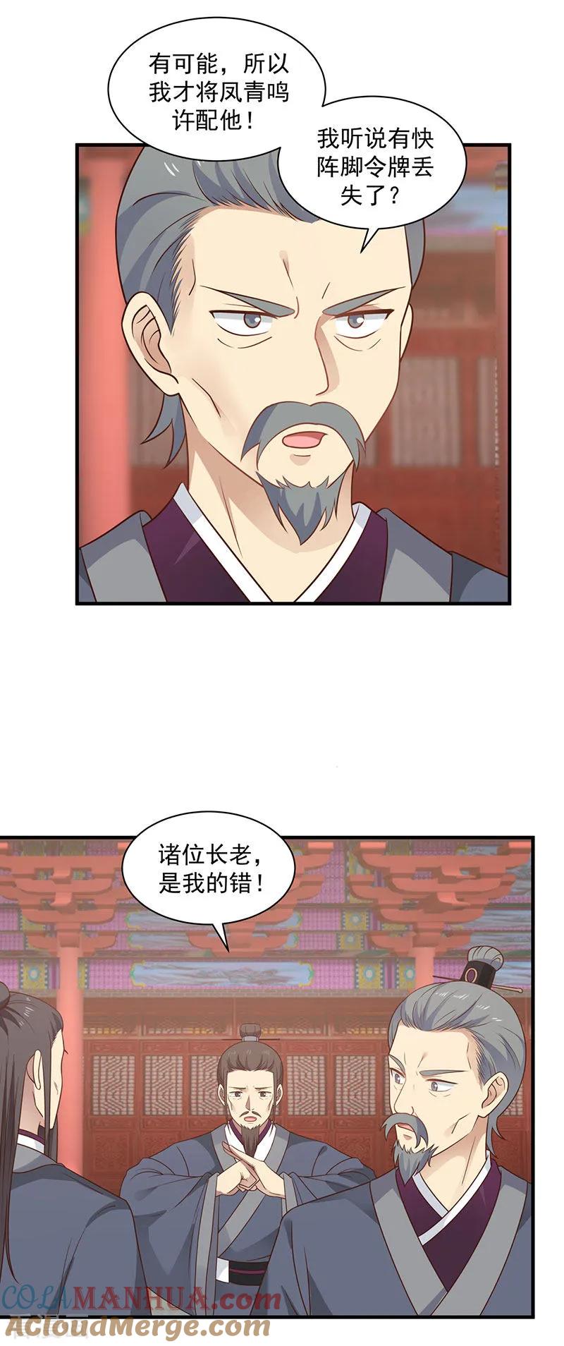 混沌丹神 96 圣石圣灵 第15页