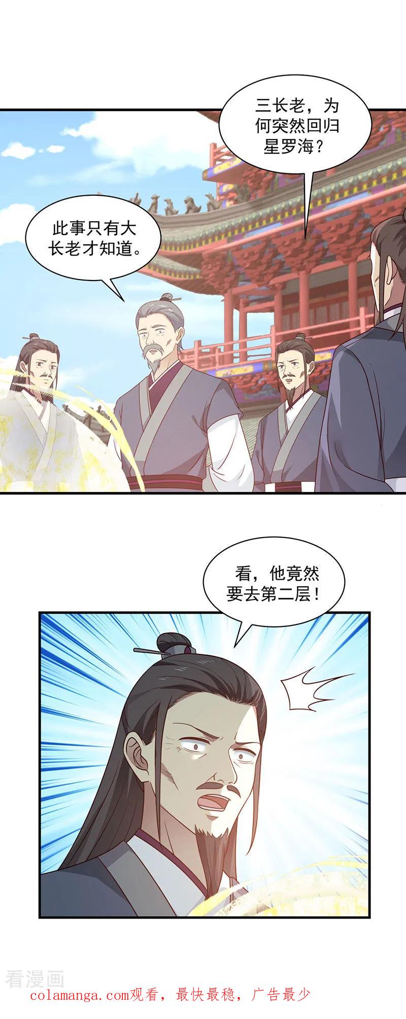 混沌丹神 96 圣石圣灵 第18页