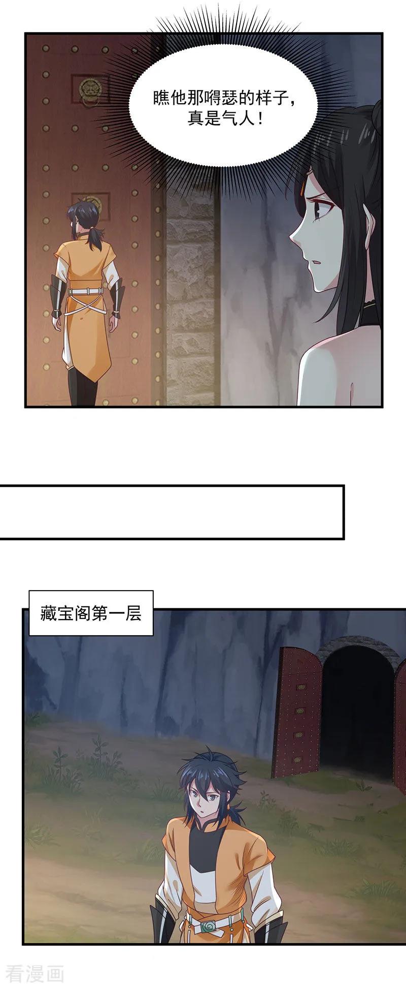 混沌丹神 96 圣石圣灵 第6页