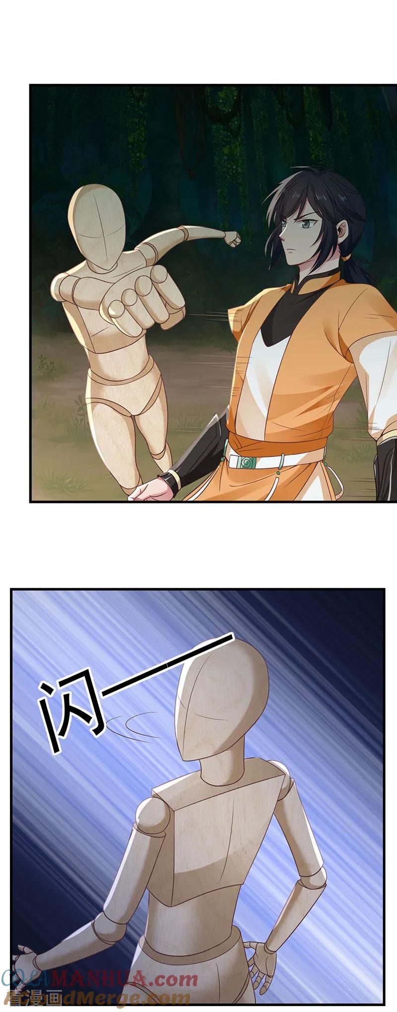 混沌丹神 97 夺宝 第11页