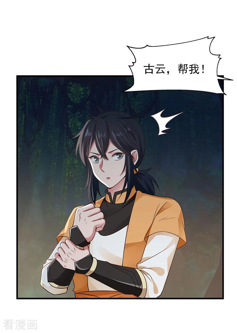 混沌丹神 97 夺宝 第14页