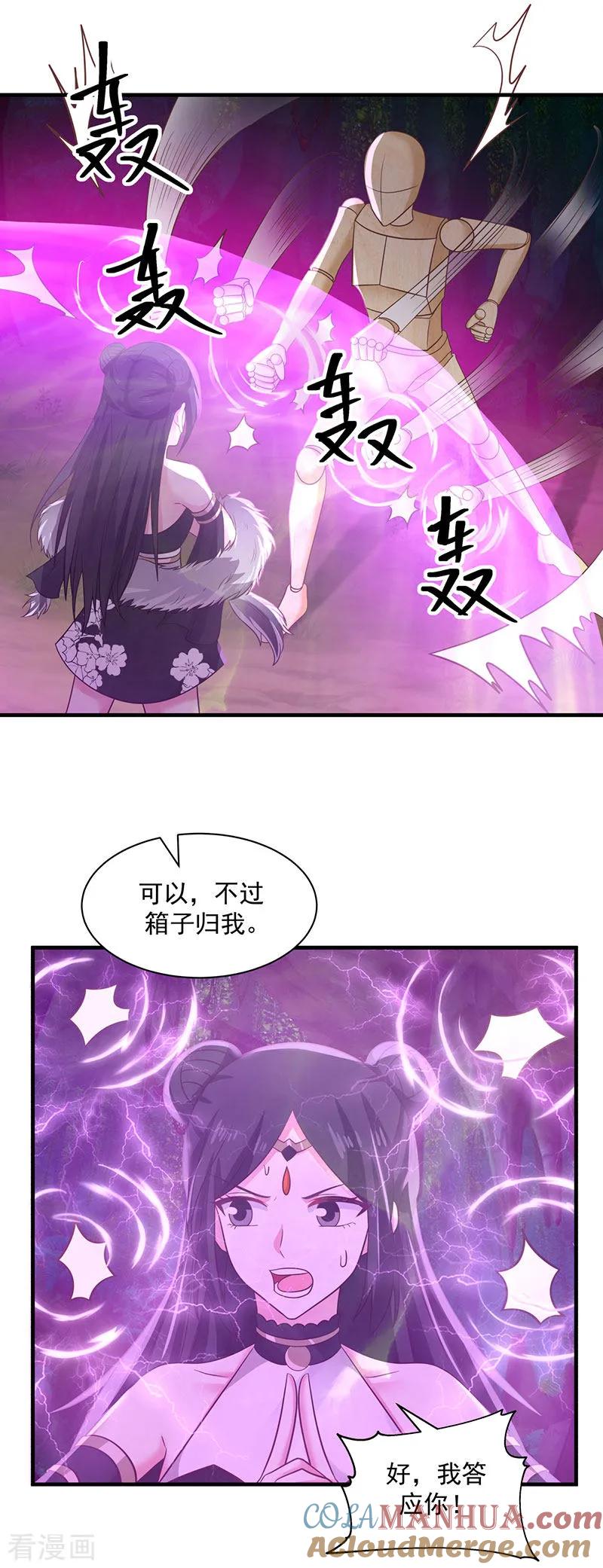 混沌丹神 97 夺宝 第15页
