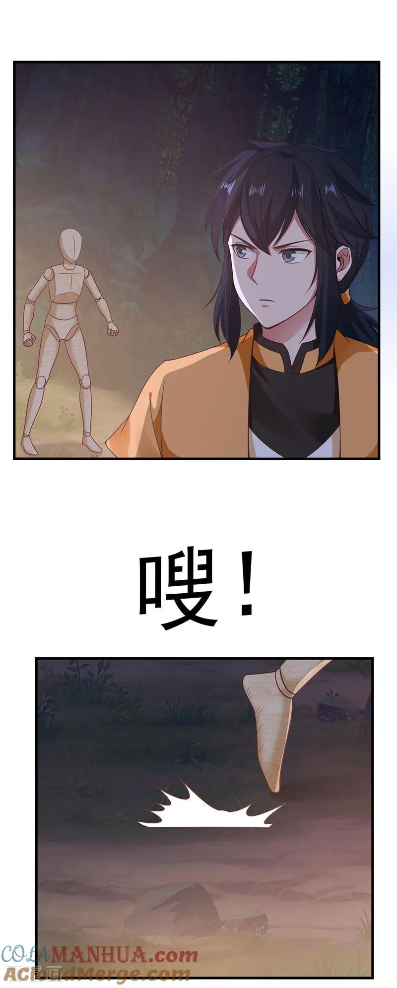 混沌丹神 97 夺宝 第9页