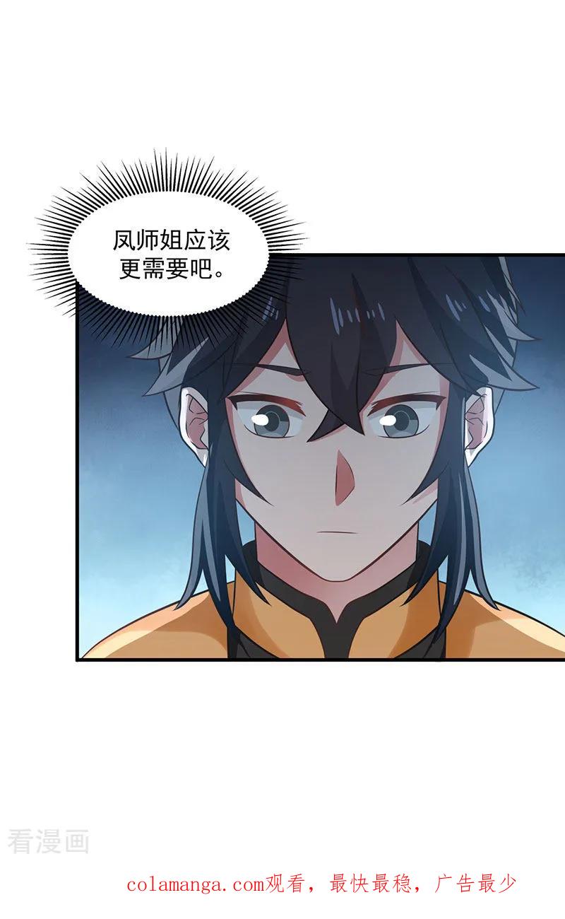 混沌丹神 97 夺宝 第22页