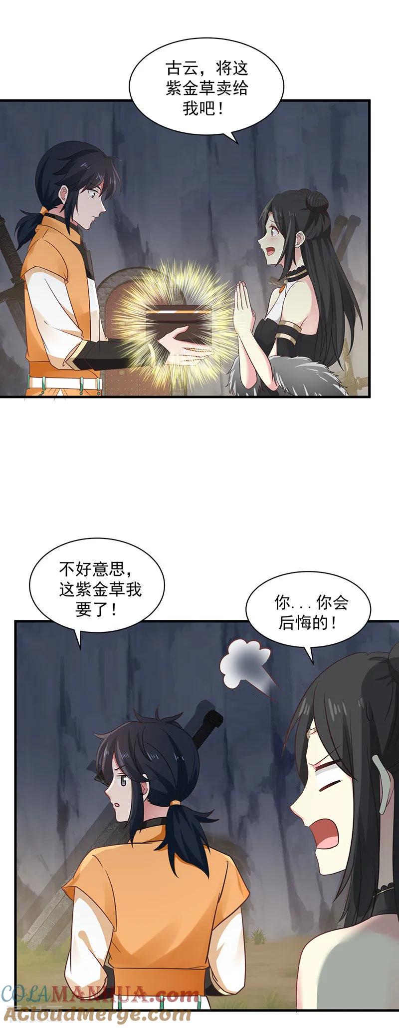 混沌丹神 97 夺宝 第21页