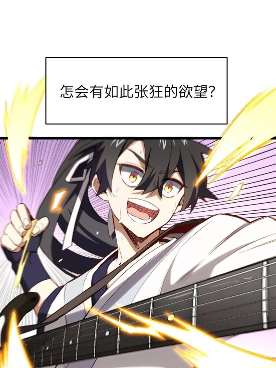 《开局签到荒古圣体》第86话 85.冲破躯体的灵魂 第53页