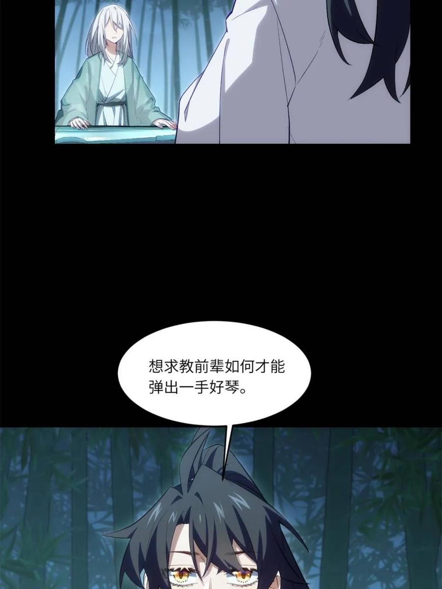 《开局签到荒古圣体》第86话 85.冲破躯体的灵魂 第24页