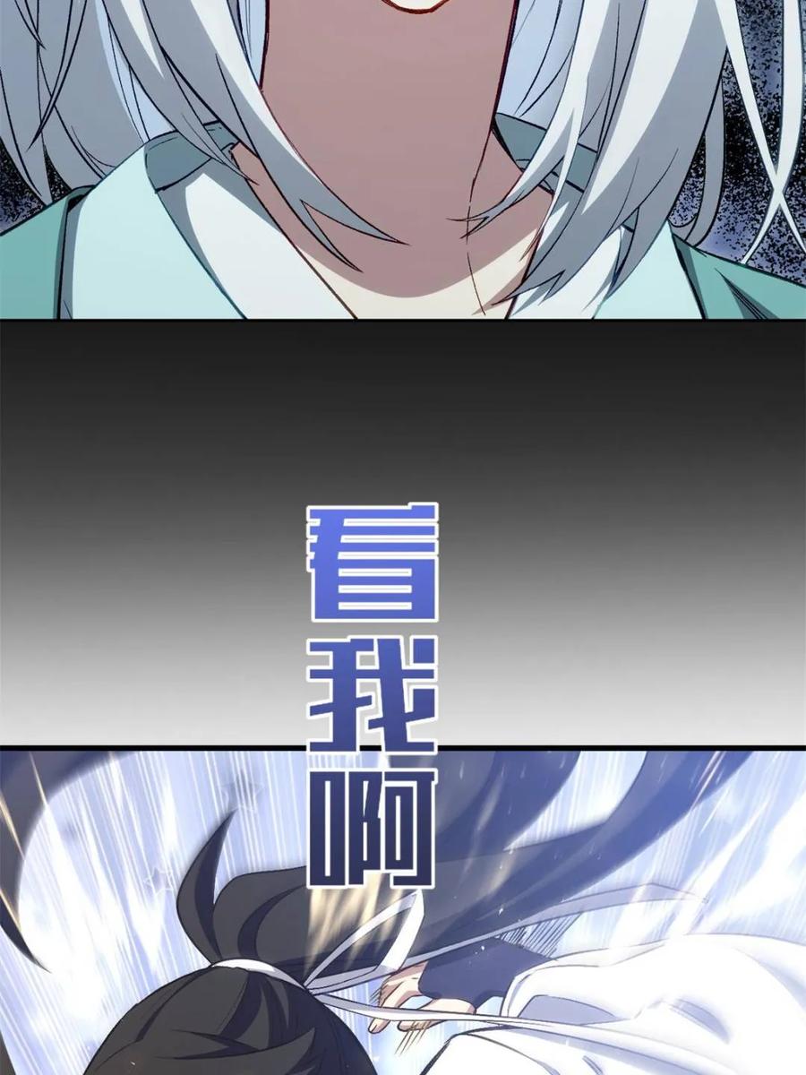《开局签到荒古圣体》第86话 85.冲破躯体的灵魂 第42页