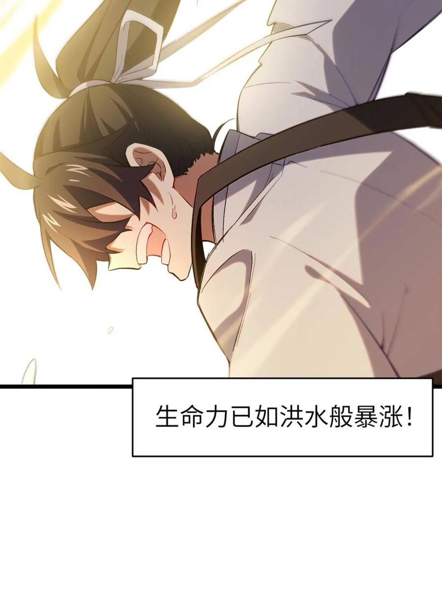 《开局签到荒古圣体》第86话 85.冲破躯体的灵魂 第57页