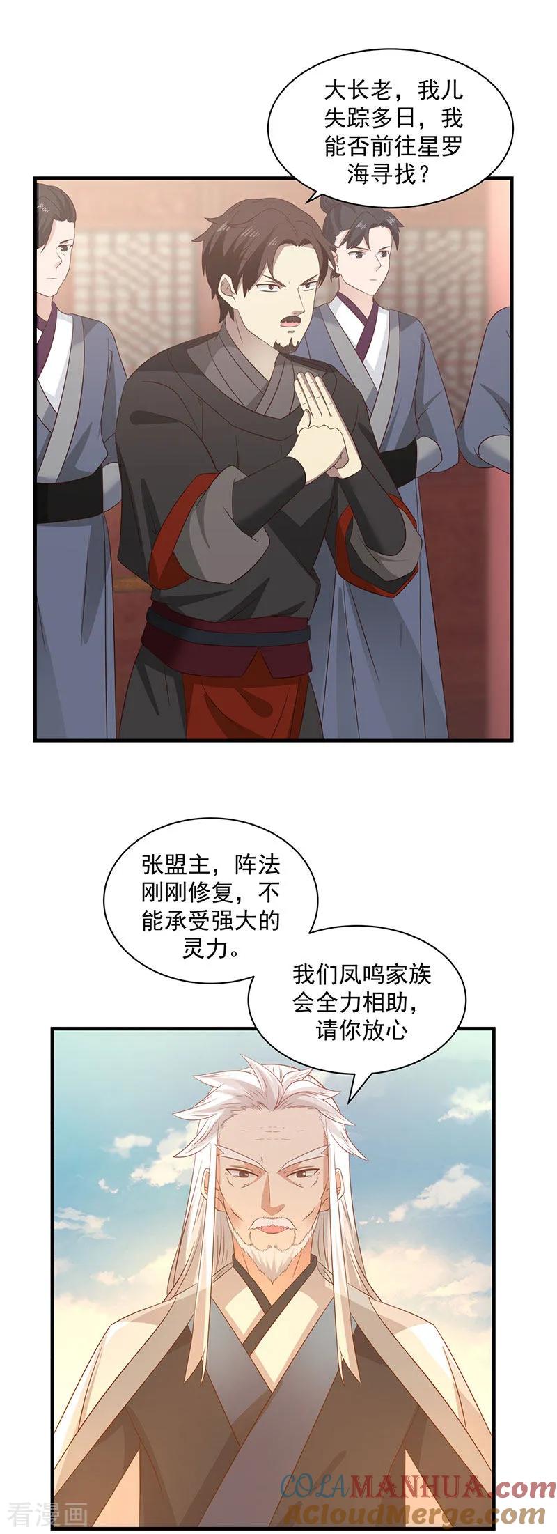 混沌丹神 98 再访星罗海 第13页