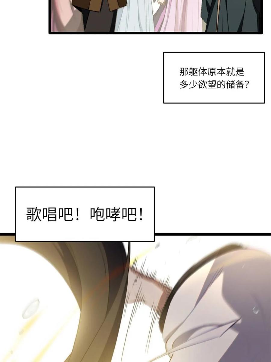 《开局签到荒古圣体》第86话 85.冲破躯体的灵魂 第56页