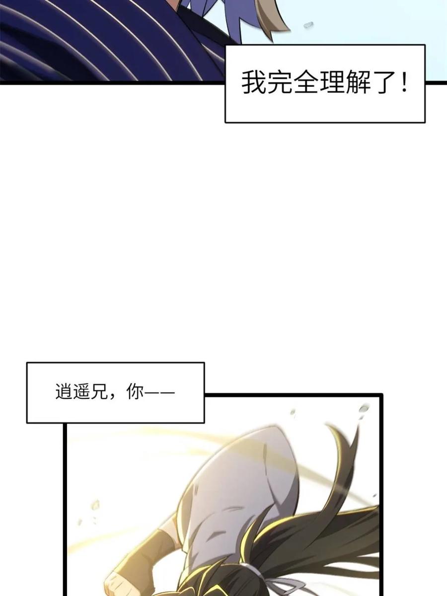 《开局签到荒古圣体》第86话 85.冲破躯体的灵魂 第66页
