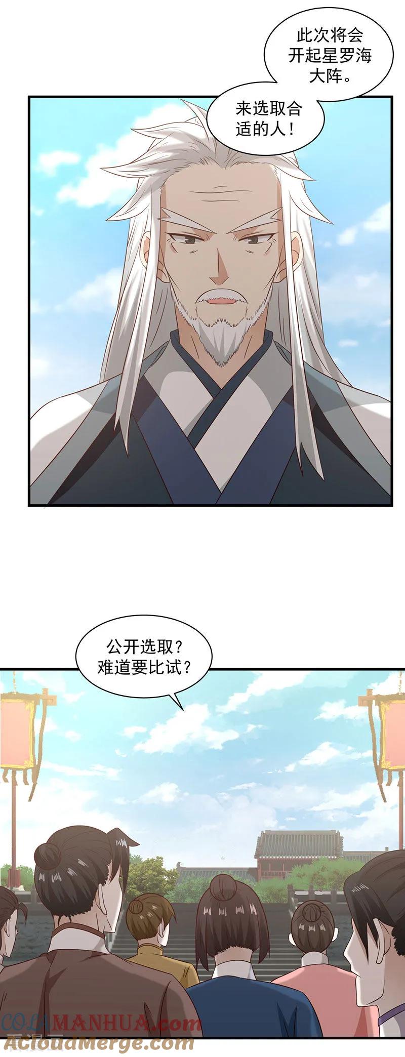 混沌丹神 98 再访星罗海 第9页