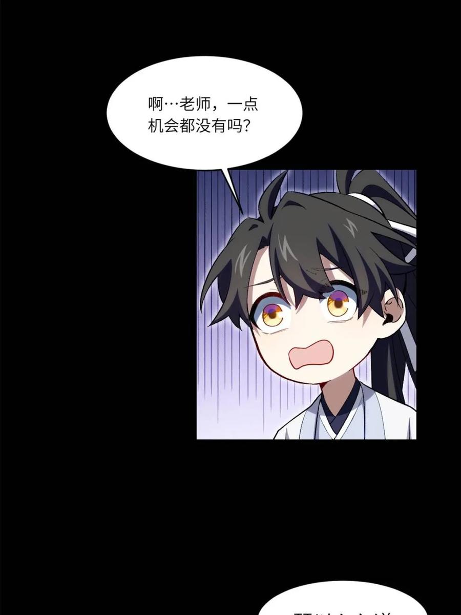 《开局签到荒古圣体》第86话 85.冲破躯体的灵魂 第35页
