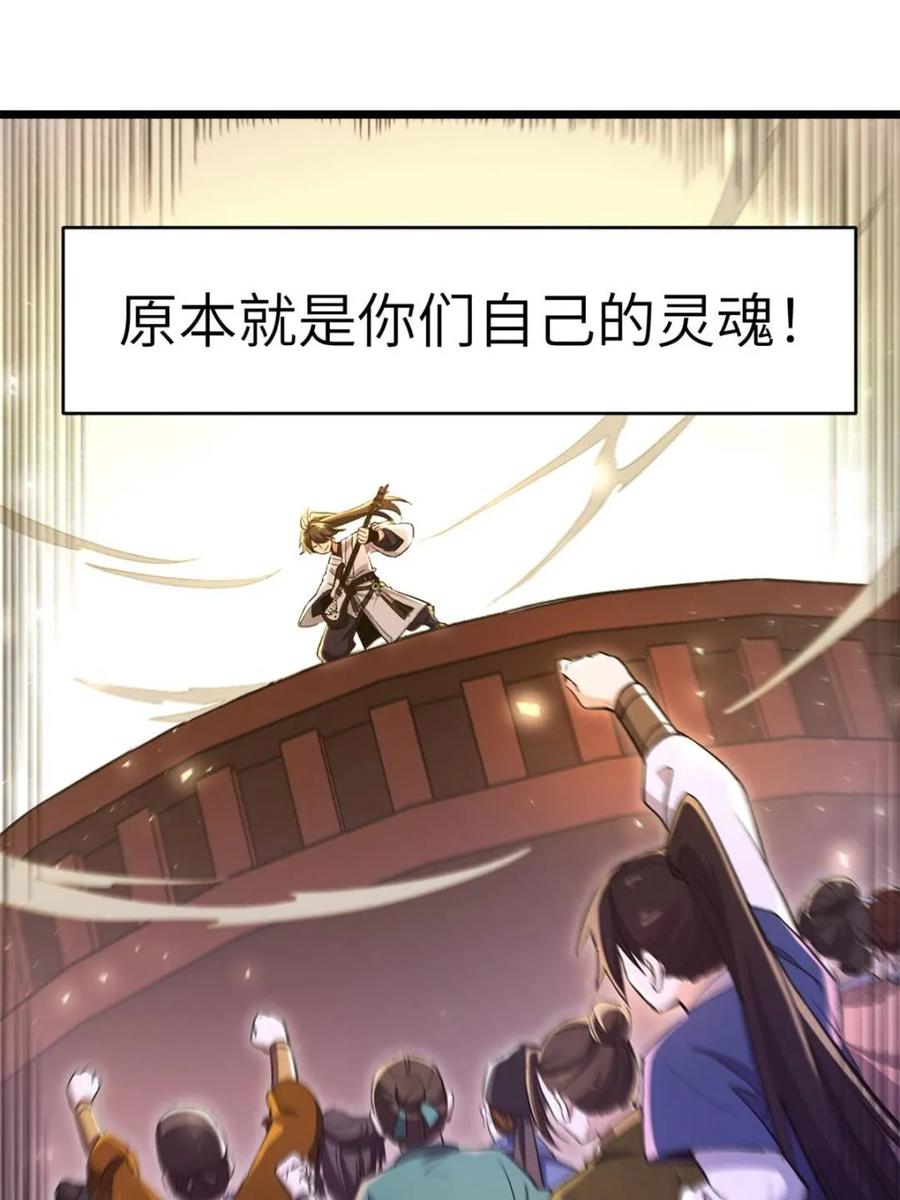 《开局签到荒古圣体》第86话 85.冲破躯体的灵魂 第59页