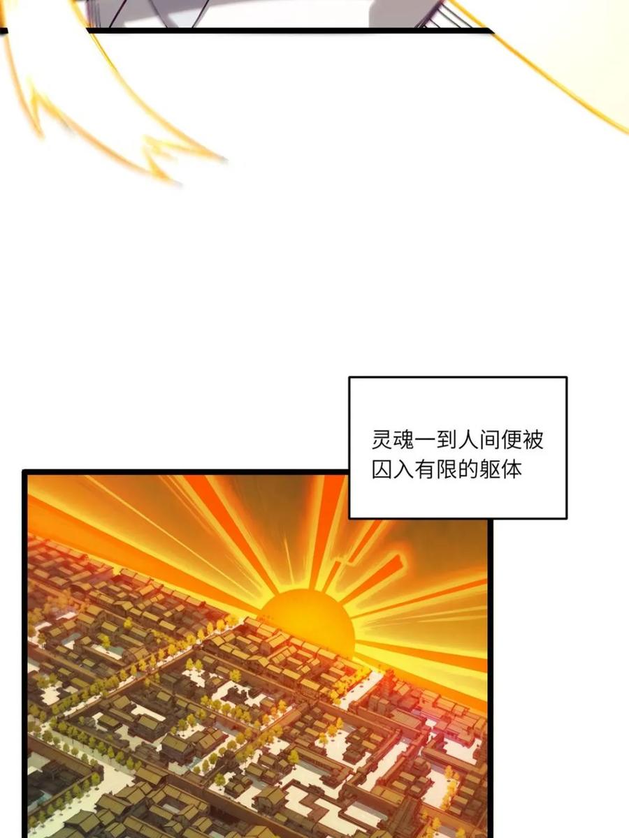 《开局签到荒古圣体》第86话 85.冲破躯体的灵魂 第54页
