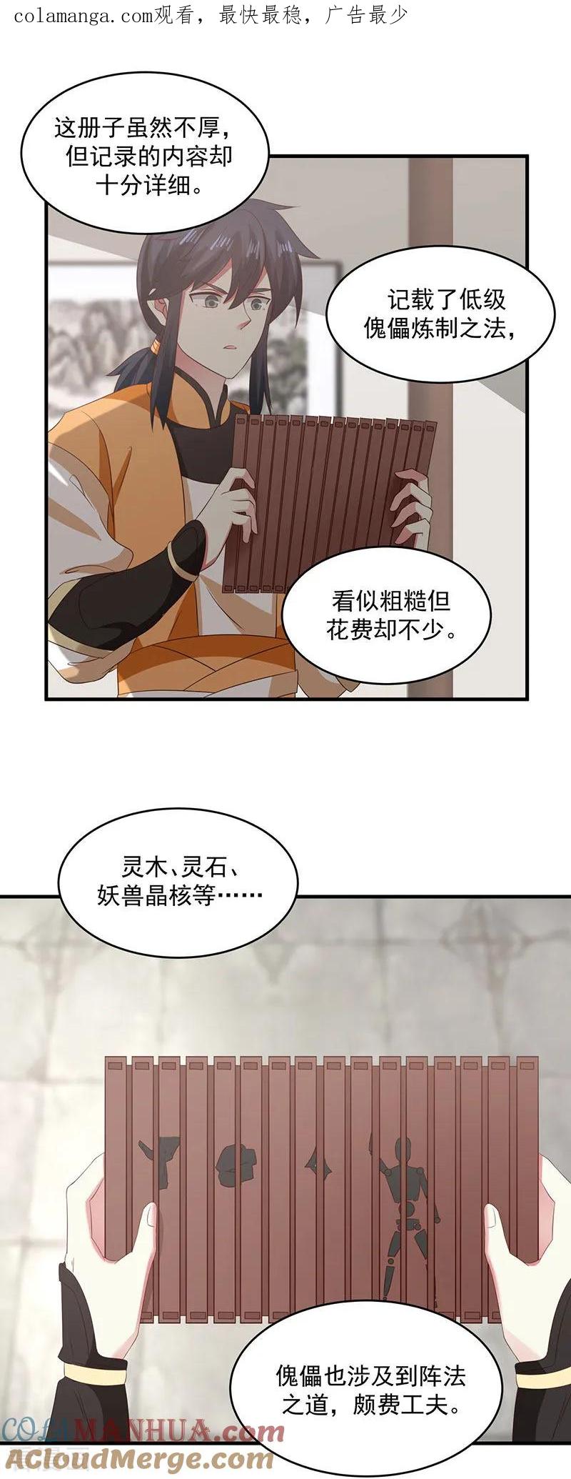 混沌丹神 98 再访星罗海 第1页