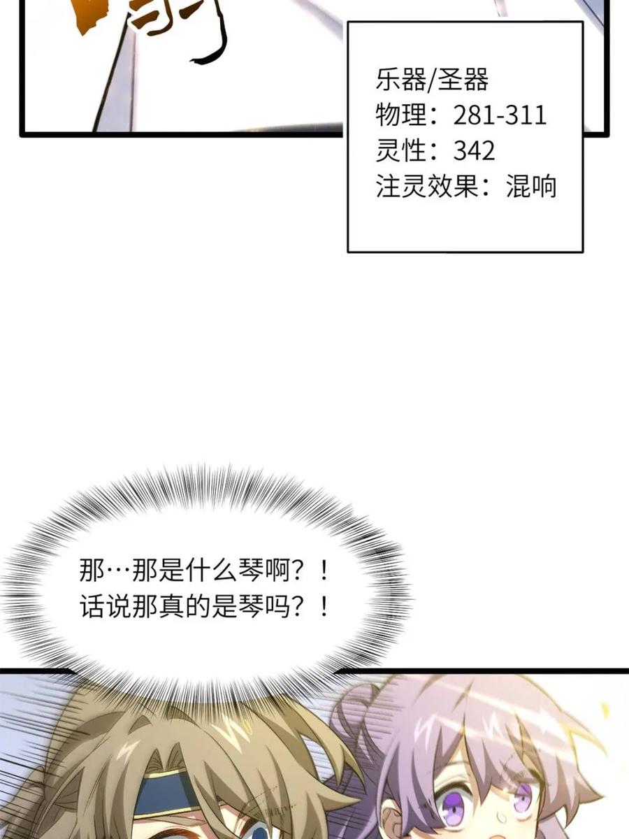 《开局签到荒古圣体》第86话 85.冲破躯体的灵魂 第48页