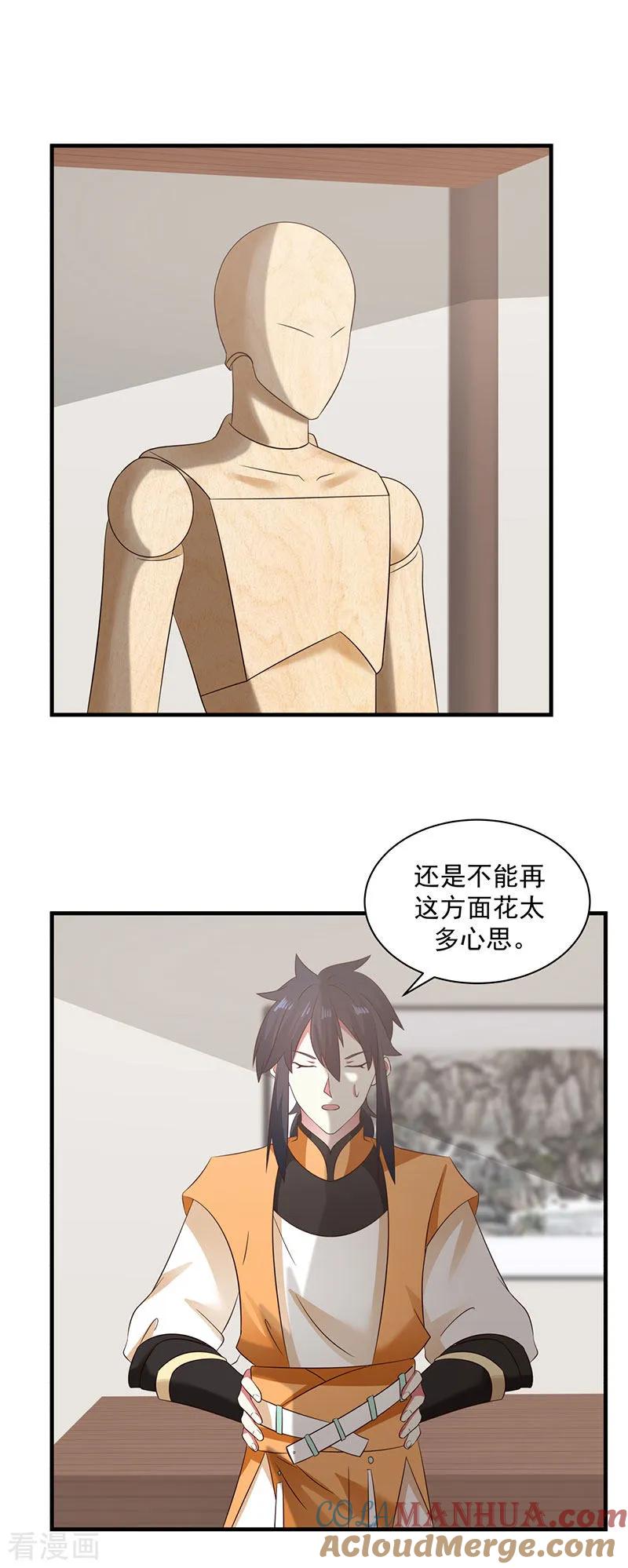 混沌丹神 98 再访星罗海 第3页