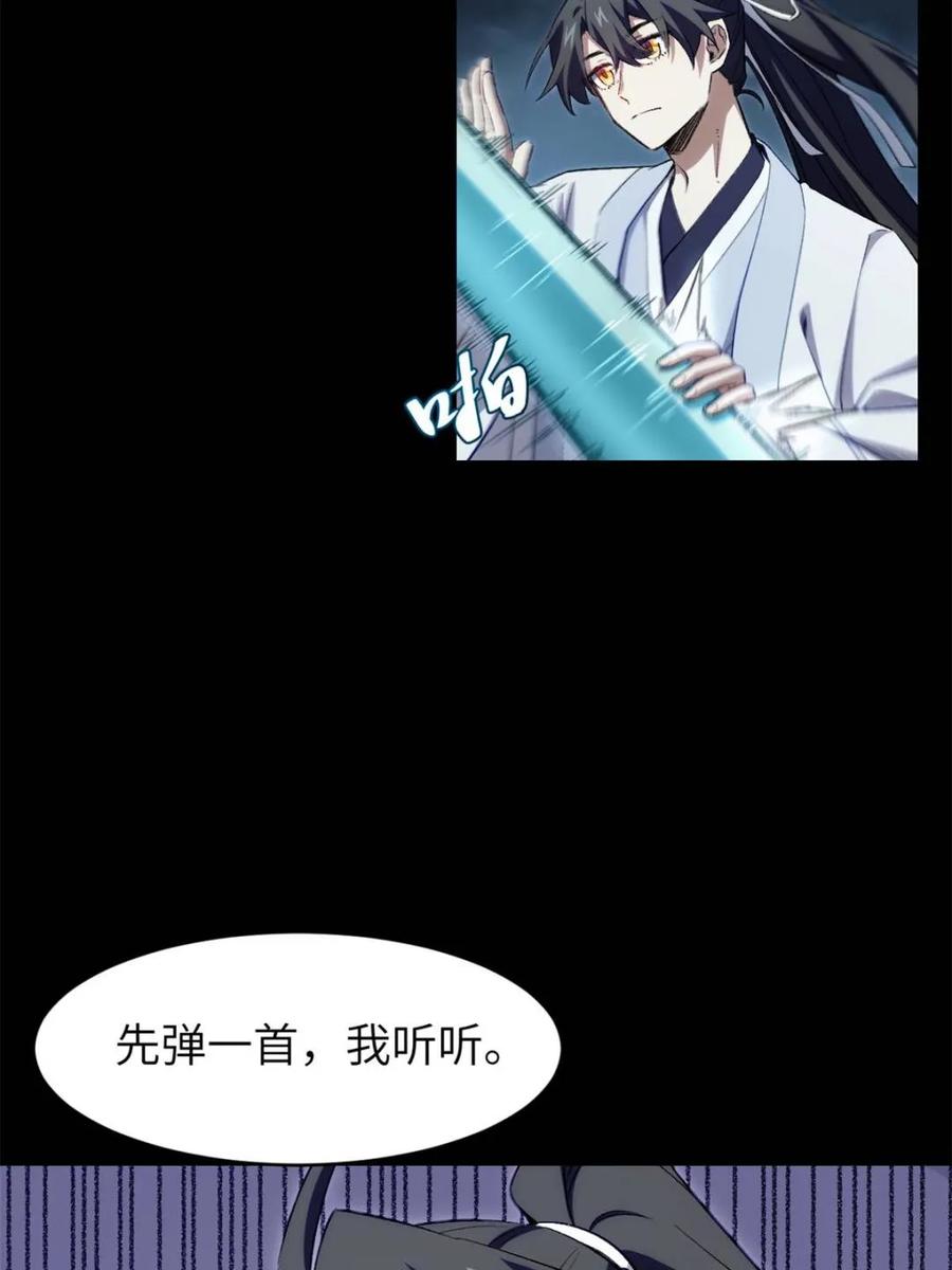 《开局签到荒古圣体》第86话 85.冲破躯体的灵魂 第30页
