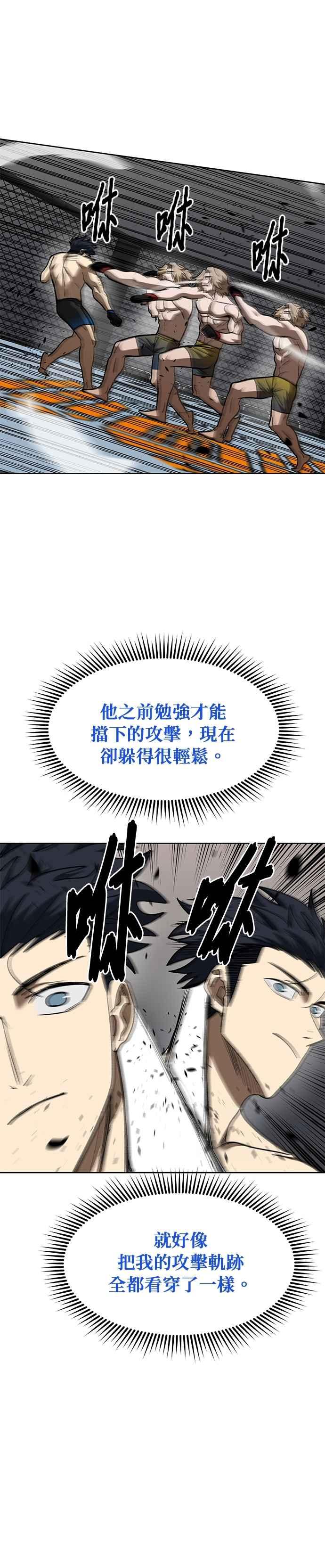 《八角笼的帝王》第122话 第26页