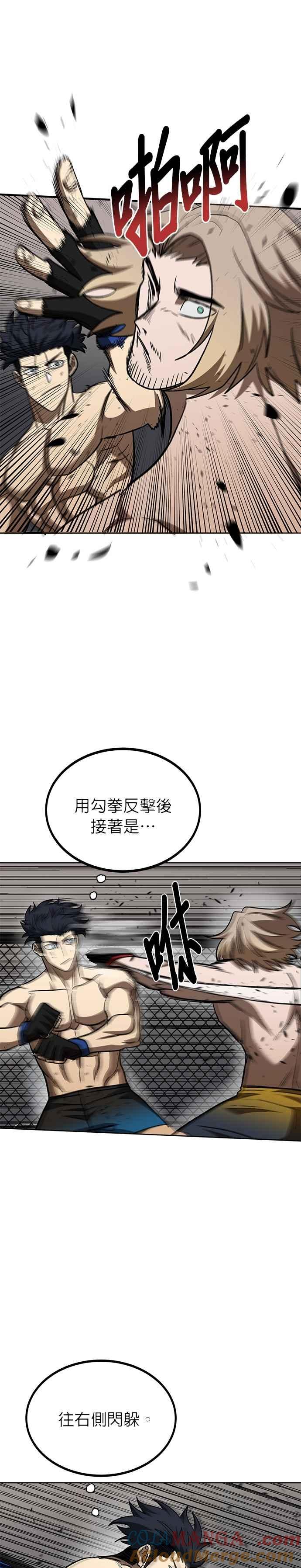 《八角笼的帝王》第122话 第23页