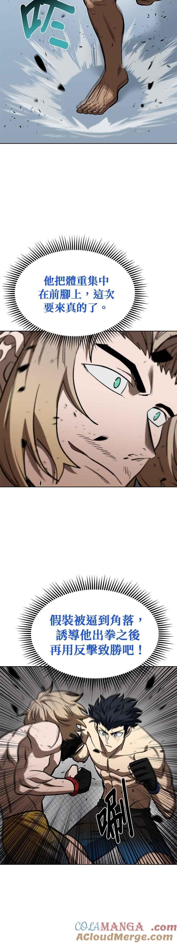 《八角笼的帝王》第122话 第13页