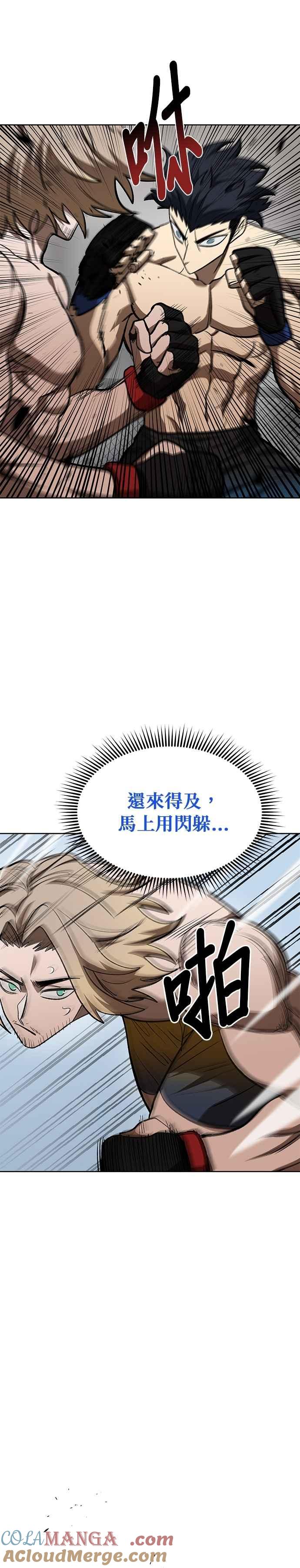 《八角笼的帝王》第122话 第15页