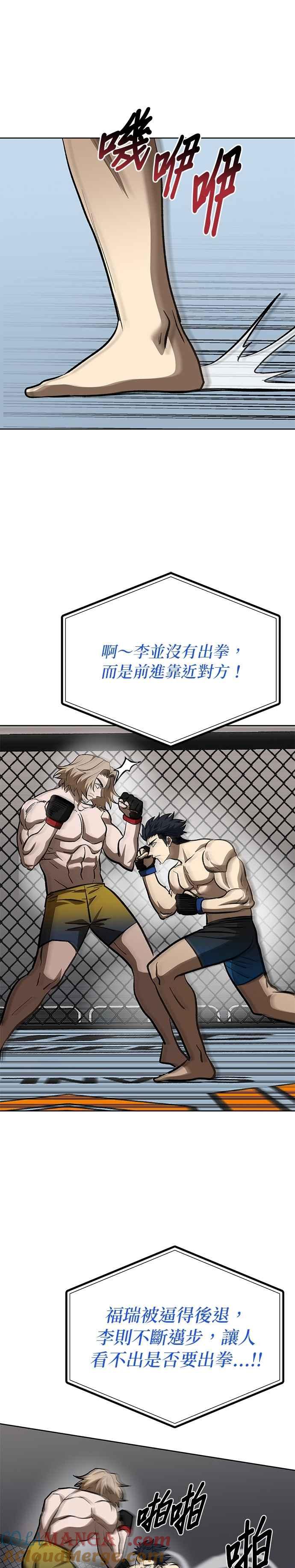 《八角笼的帝王》第122话 第11页