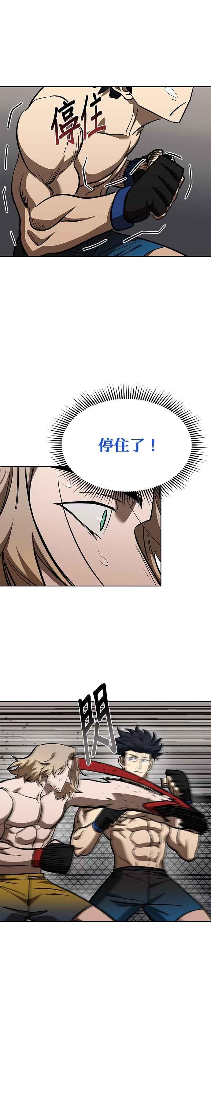 《八角笼的帝王》第122话 第14页