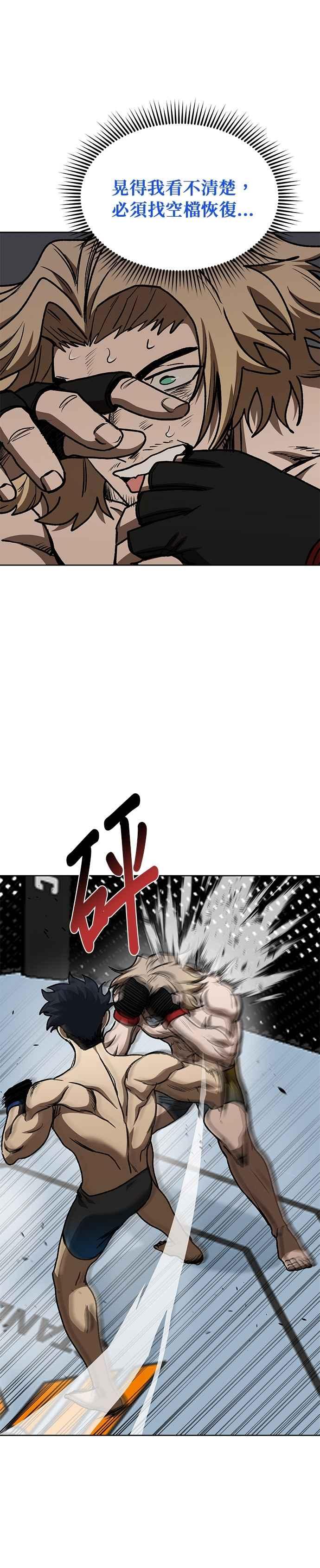 《八角笼的帝王》第122话 第20页