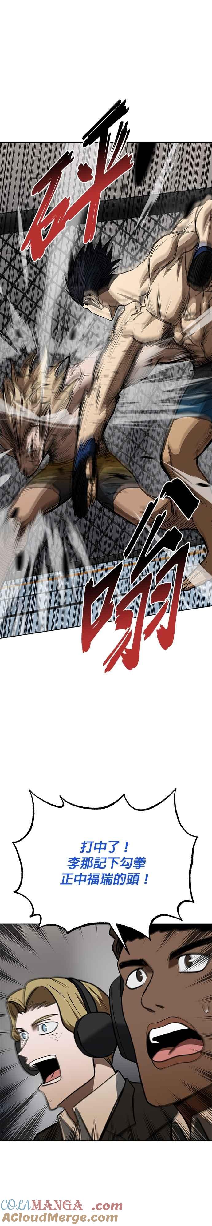 《八角笼的帝王》第122话 第17页