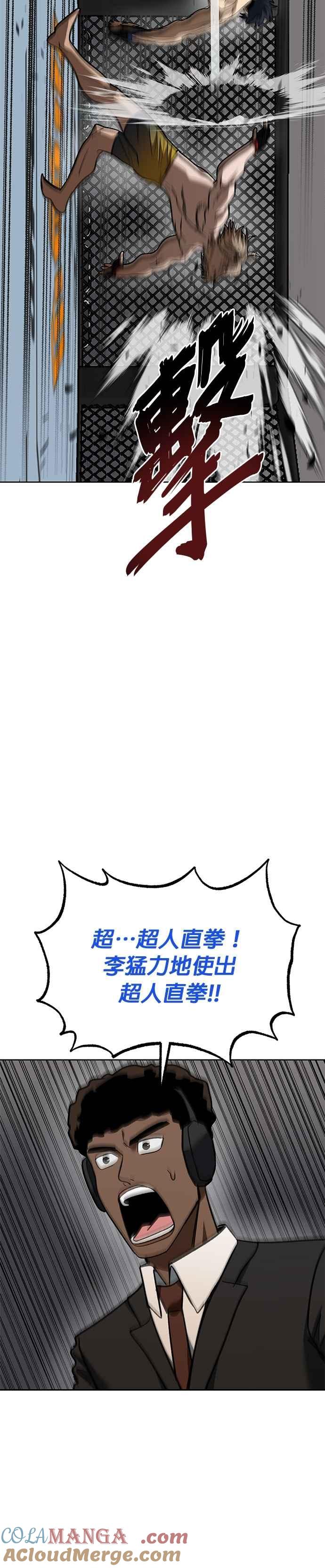 《八角笼的帝王》第122话 第29页